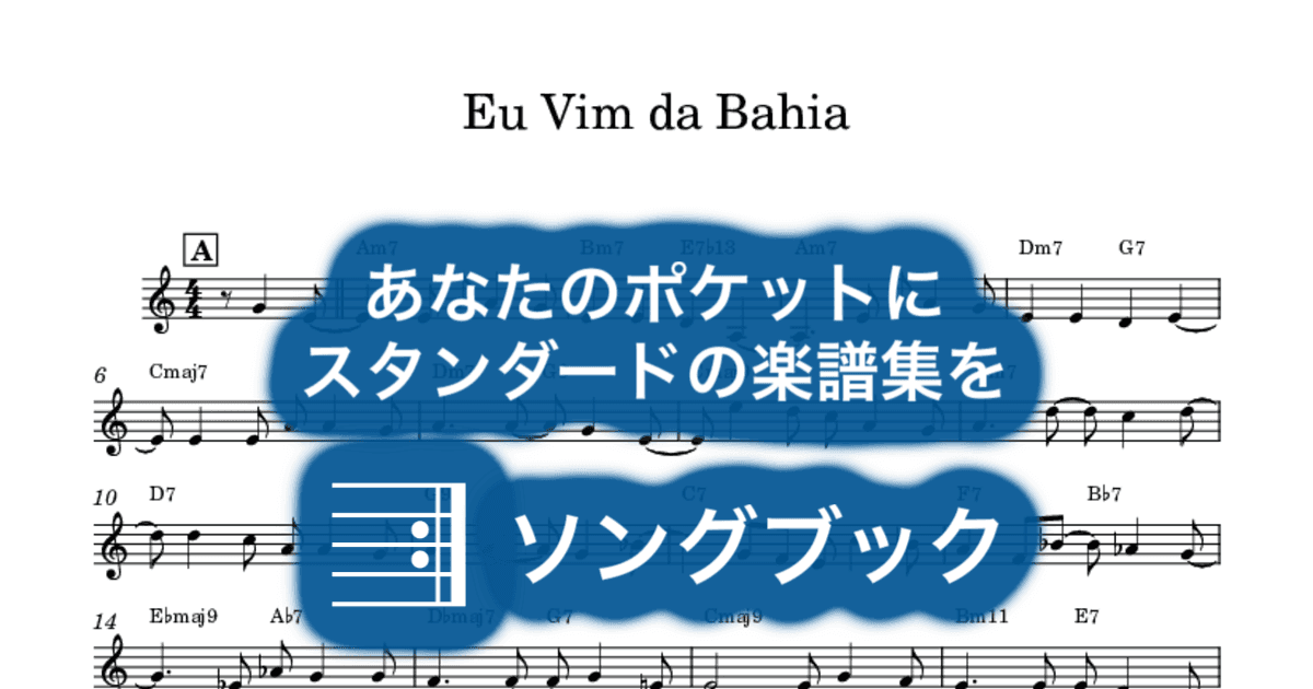 Eu Vim da Bahiaのサムネイル