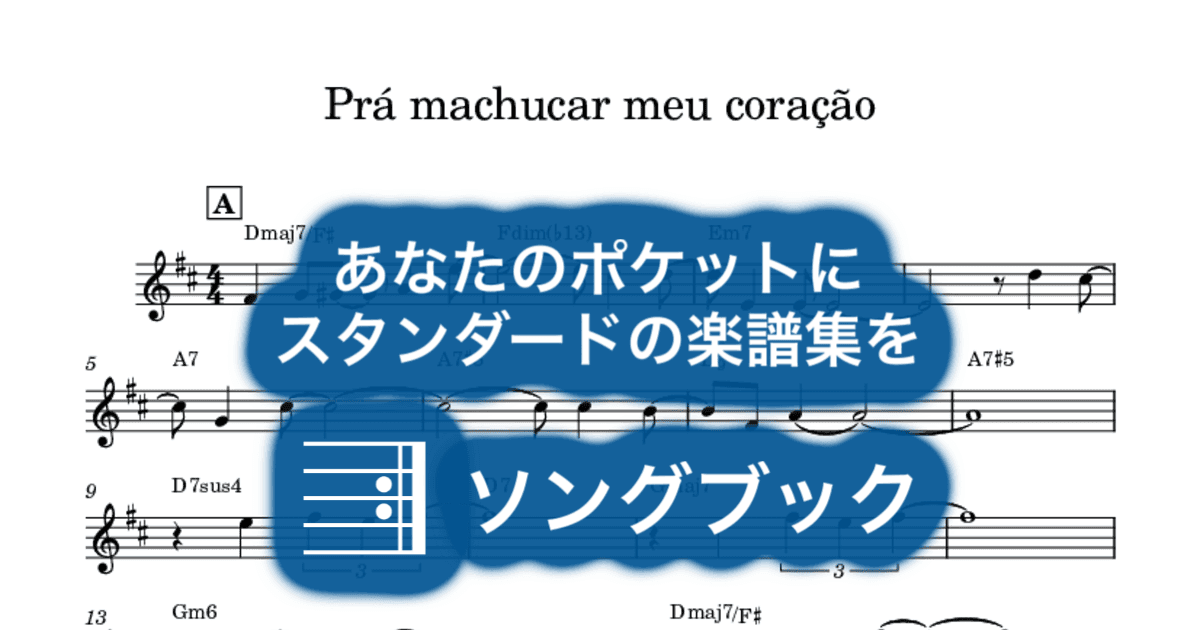 Prá machucar meu coraçãoのサムネイル