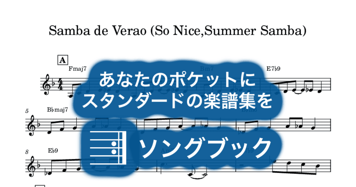 Samba de Verao (So Nice,Summer Samba)のサムネイル