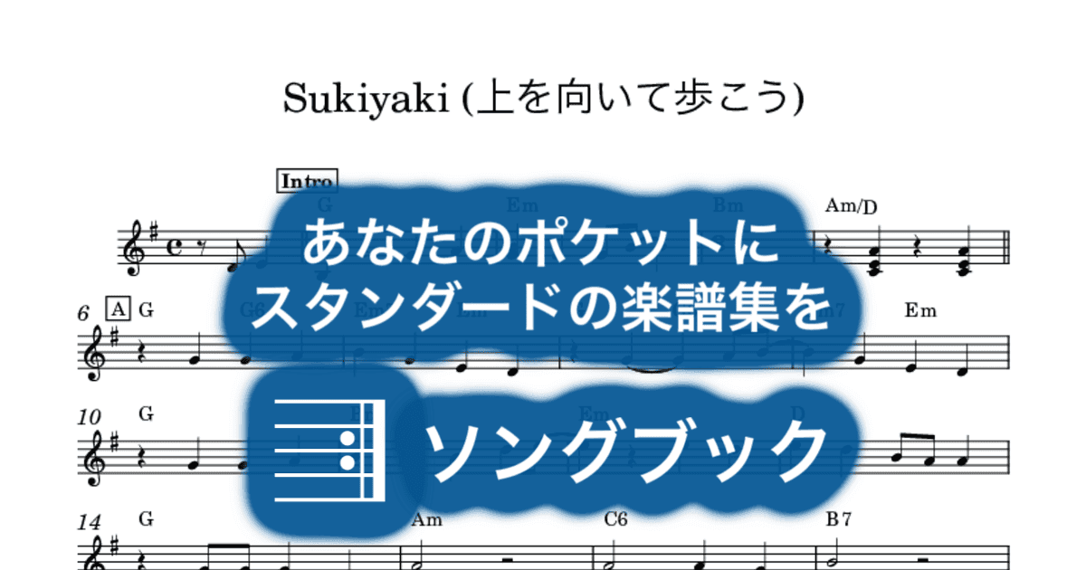 Sukiyaki (上を向いて歩こう)のサムネイル