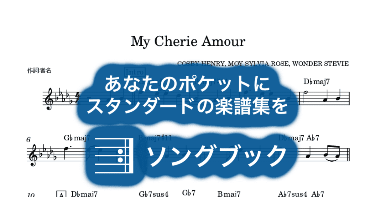My Cherie Amourのサムネイル