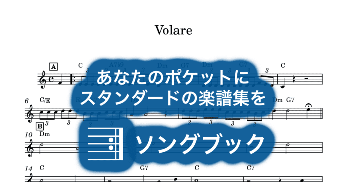 Volareのサムネイル