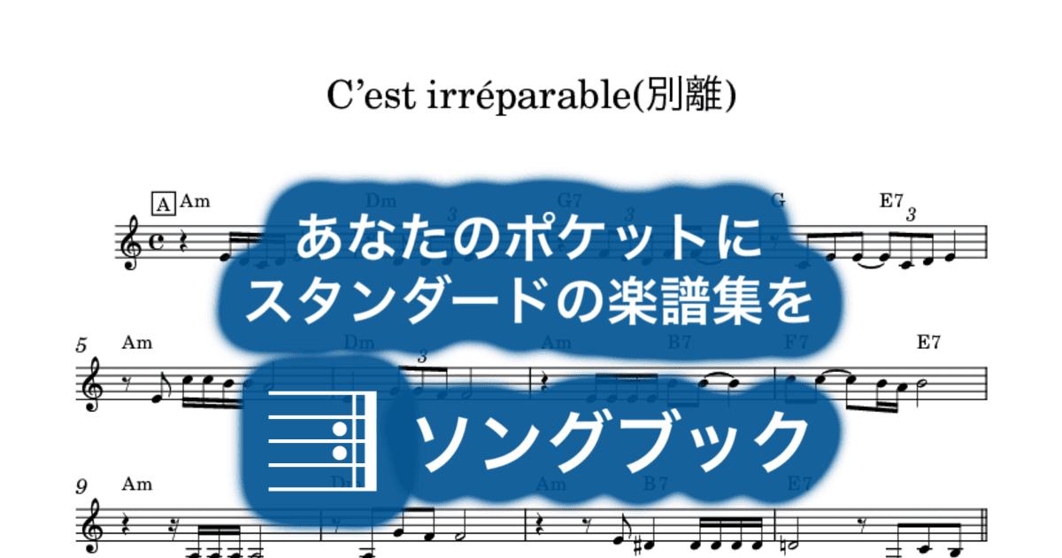 C’est irréparable(別離)のサムネイル