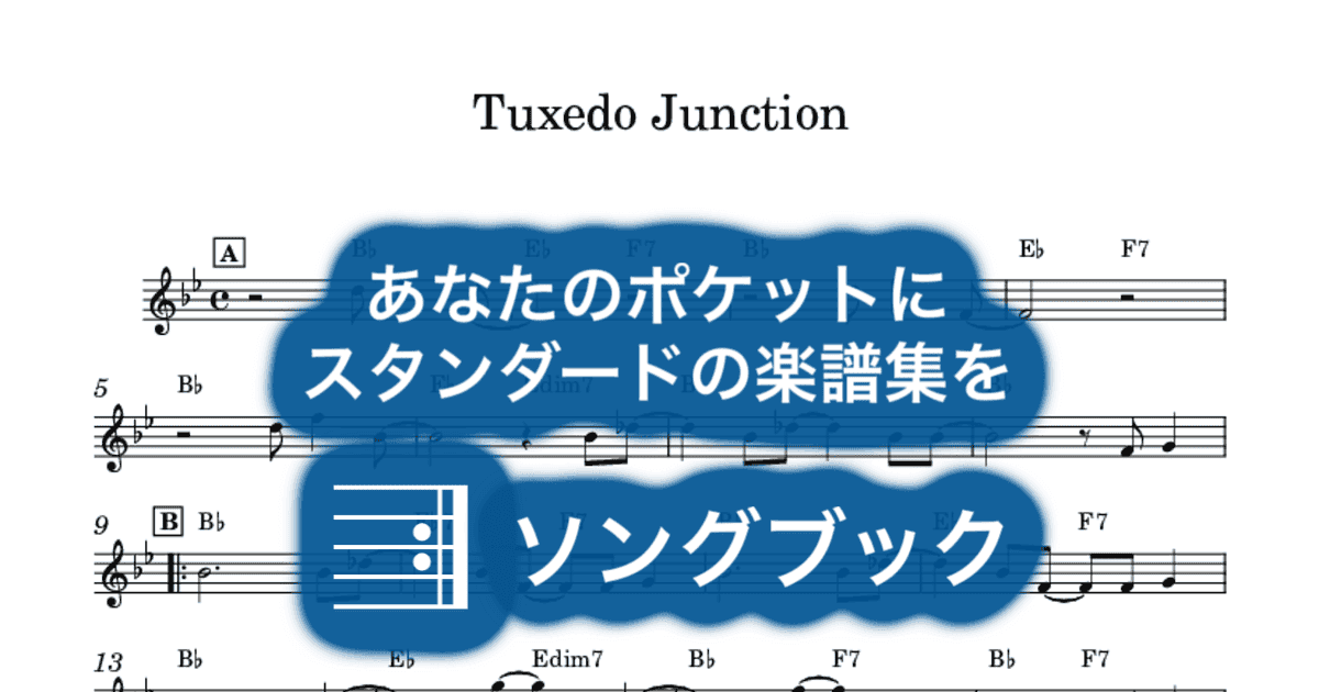 Tuxedo Junctionのサムネイル