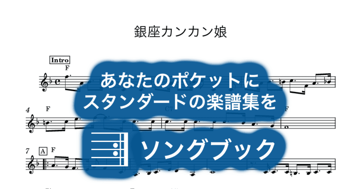 銀座カンカン娘のサムネイル