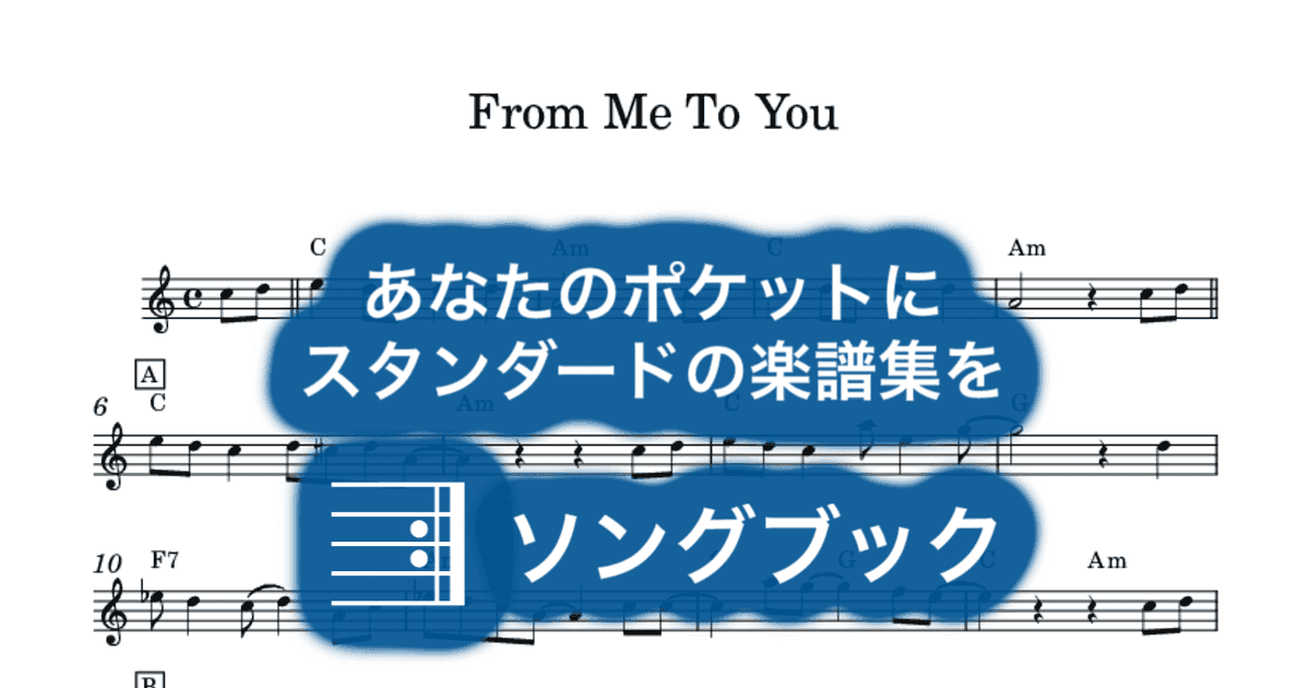 From Me To Youのサムネイル