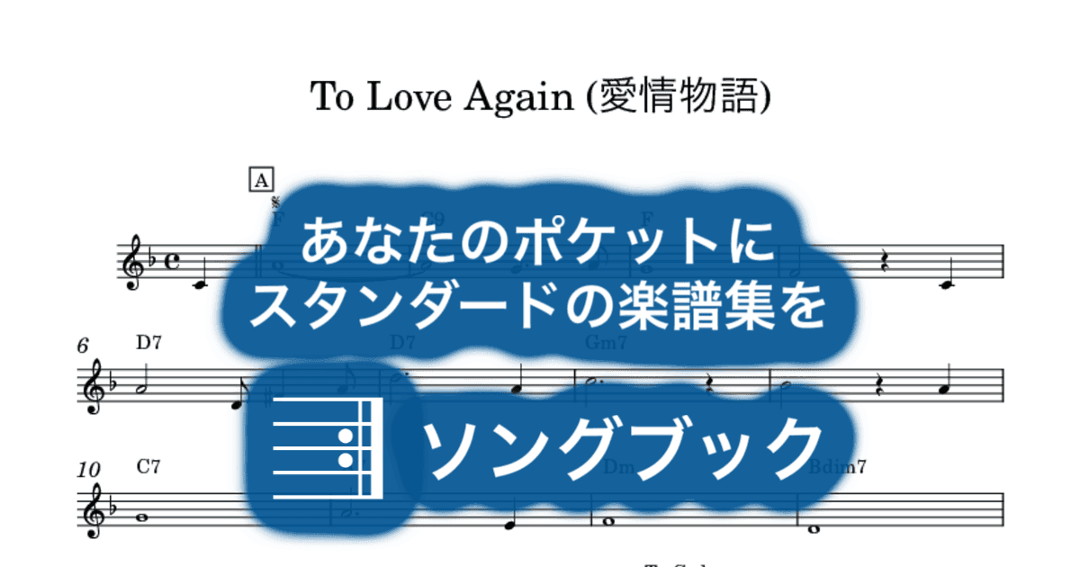To Love Again (愛情物語)のサムネイル