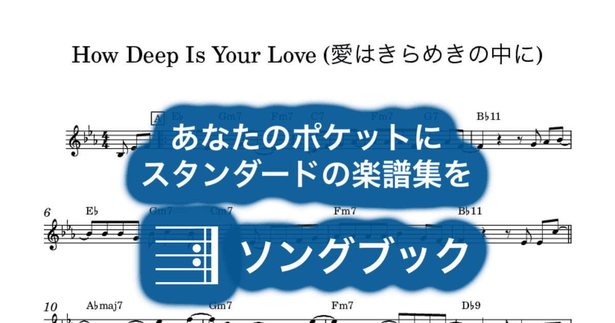 How Deep Is Your Love (愛はきらめきの中に)のサムネイル