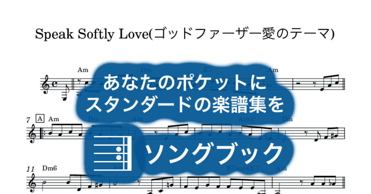 Speak Softly Love(ゴッドファーザー愛のテーマ)のサムネイル