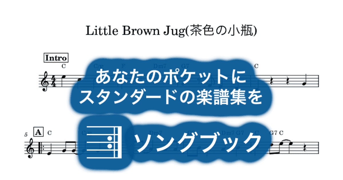 Little Brown Jug(茶色の小瓶)のサムネイル