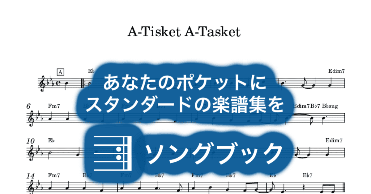 A-Tisket A-Tasketのサムネイル