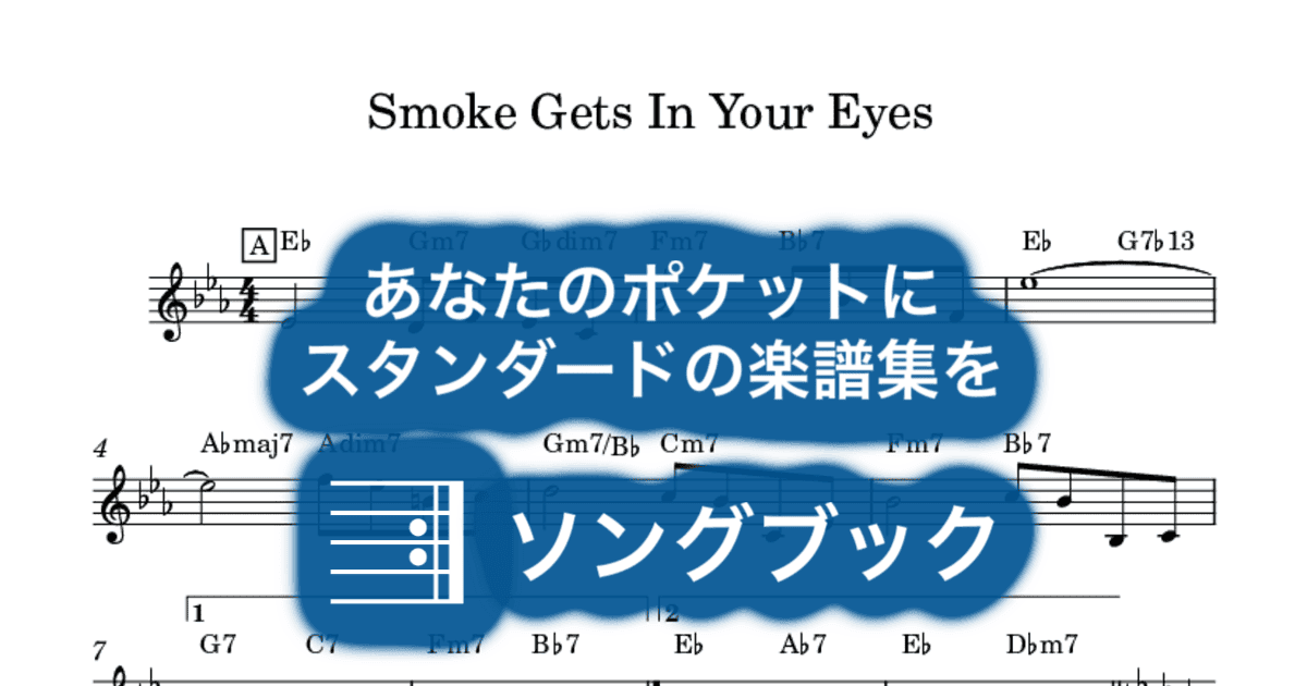 Smoke Gets In Your Eyesのサムネイル