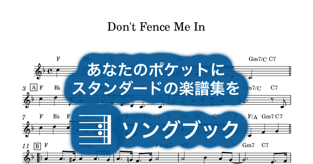 Don't Fence Me Inのサムネイル