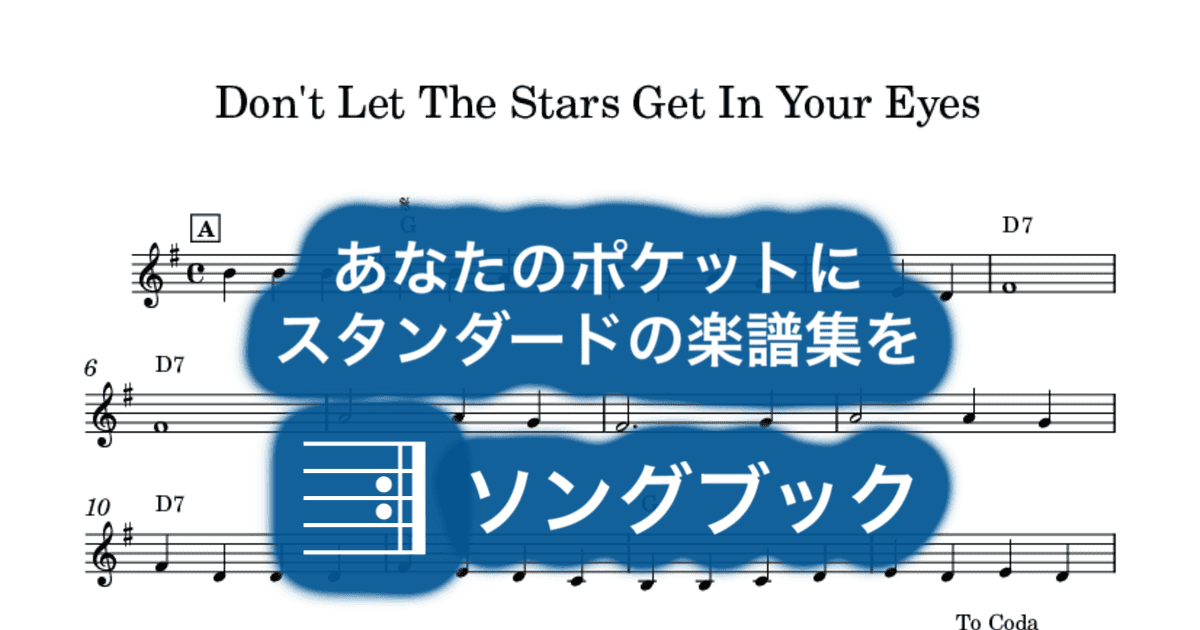 Don't Let The Stars Get In Your Eyesのサムネイル
