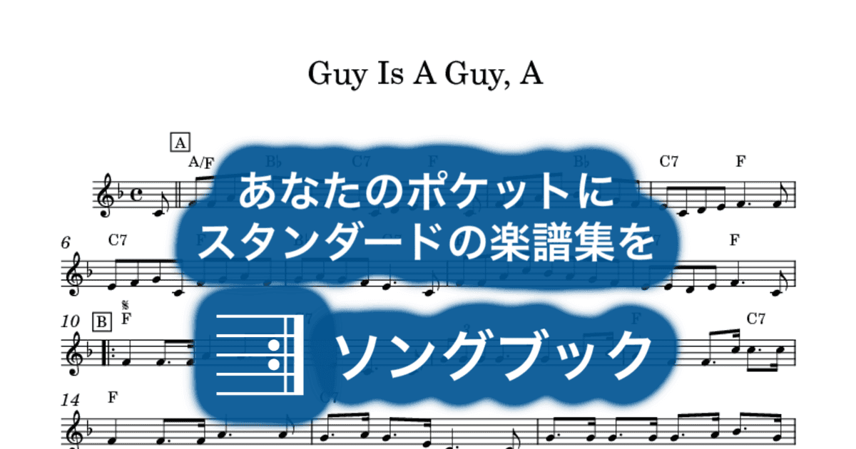 Guy Is A Guy, Aのサムネイル