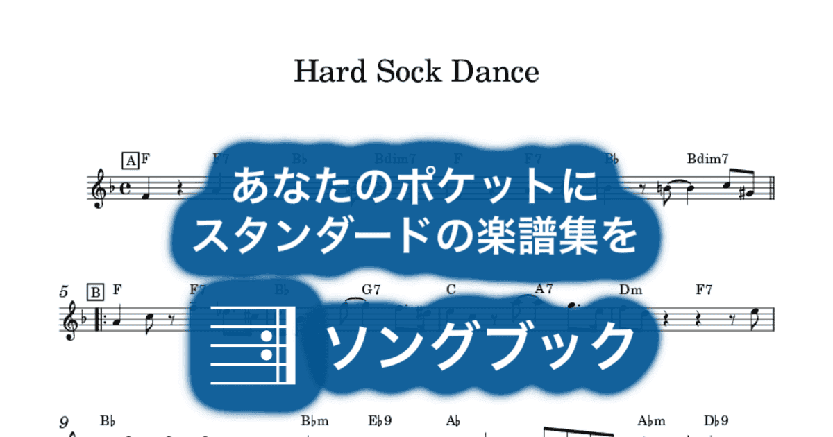 Hard Sock Danceのサムネイル