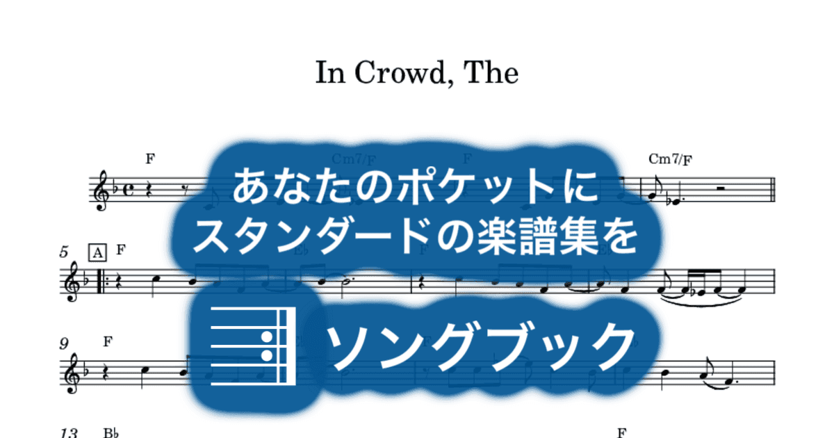 In Crowd, Theのサムネイル