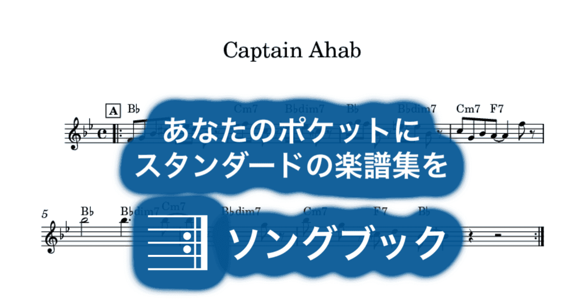 Captain Ahabのサムネイル