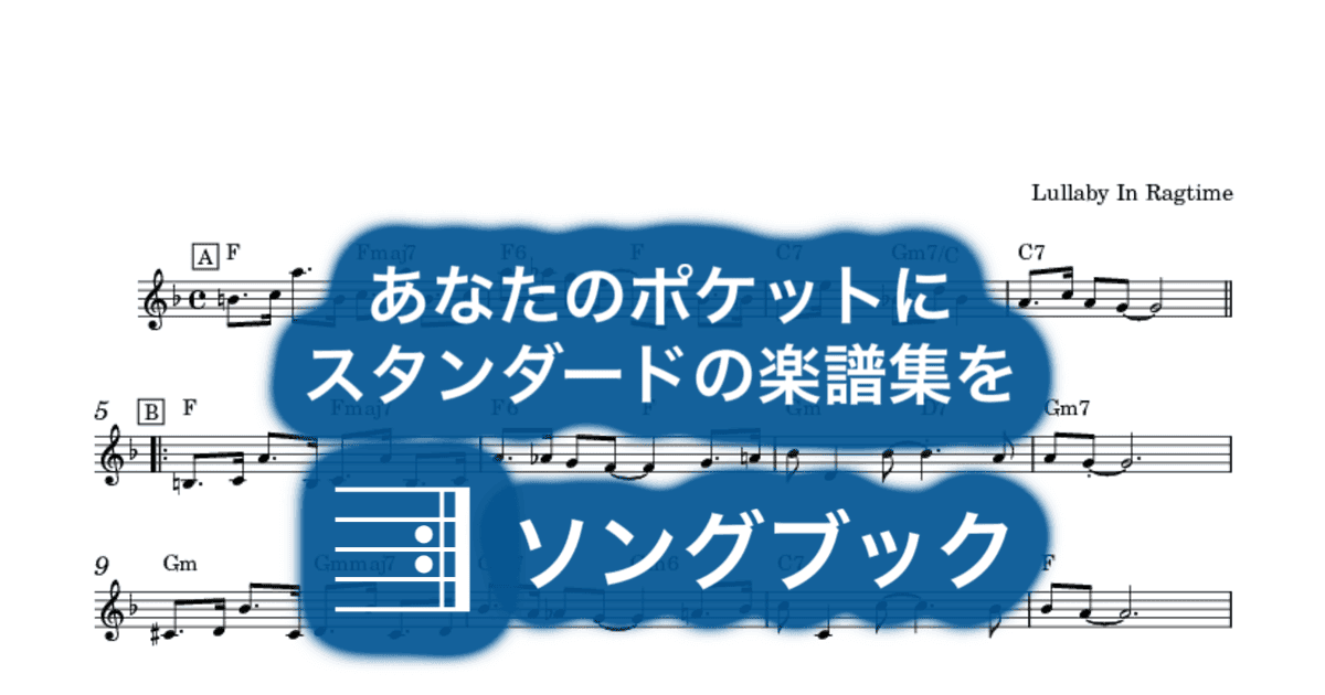 Lullaby In Ragtimeのサムネイル