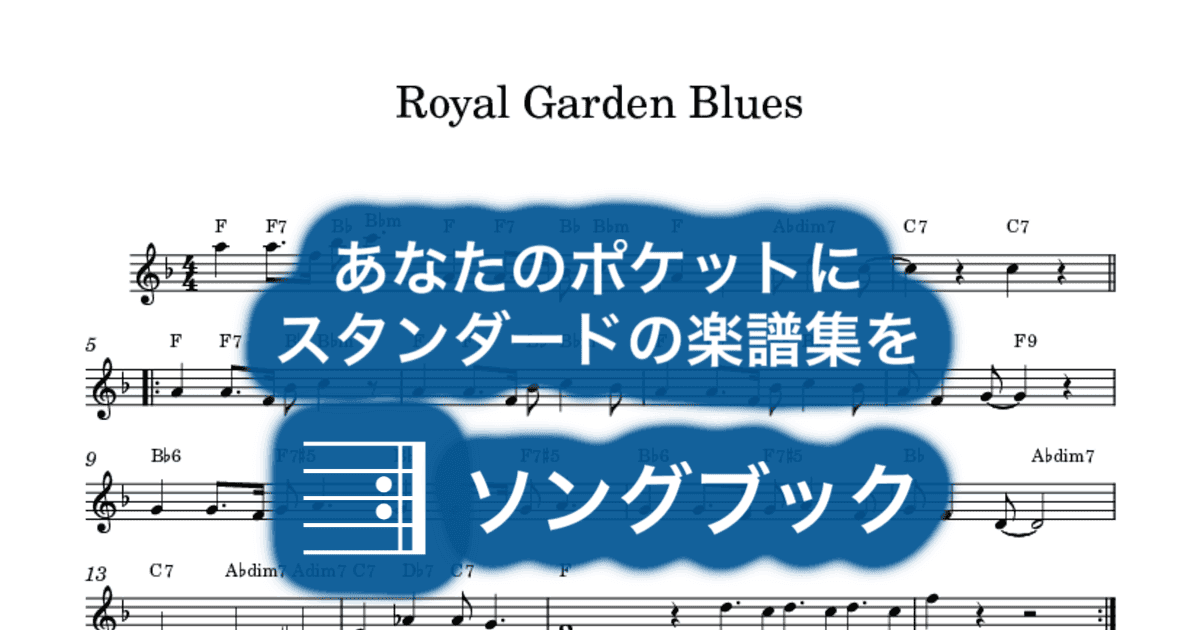 Royal Garden Bluesのサムネイル