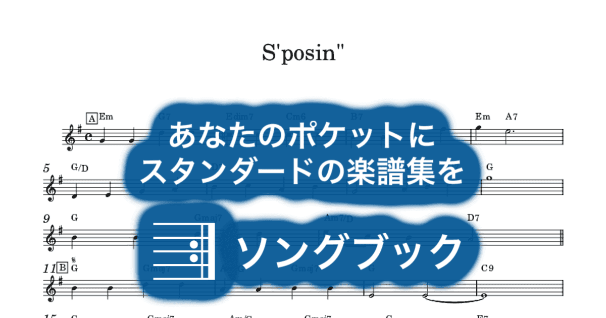 S'posin"のサムネイル