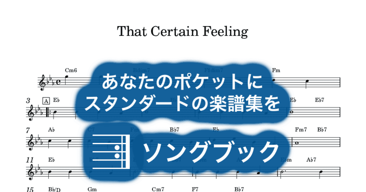 That Certain Feelingのサムネイル