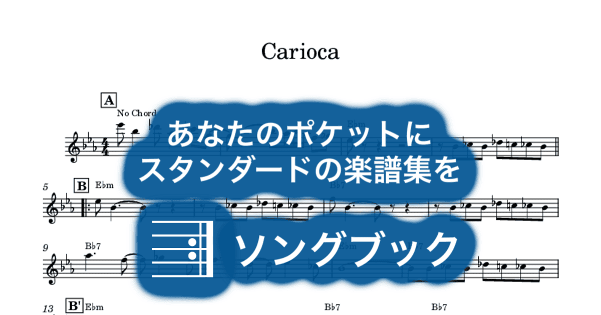 Cariocaのサムネイル