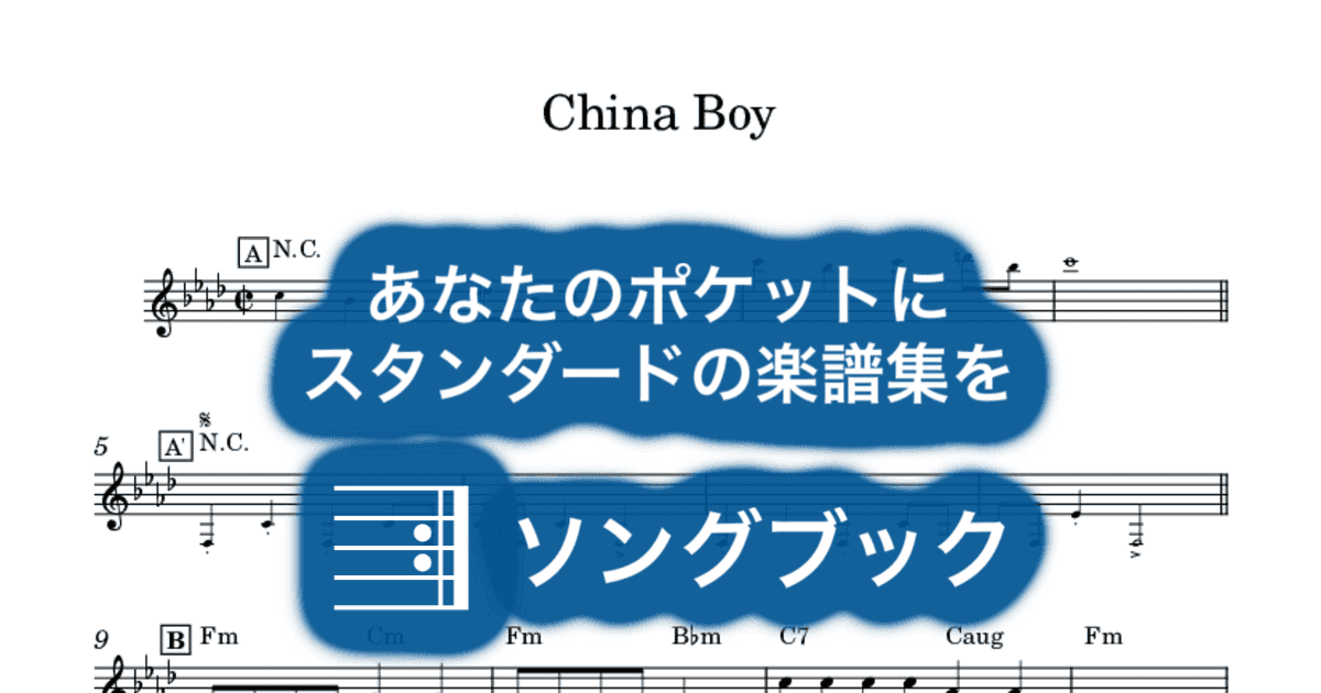 China Boyのサムネイル