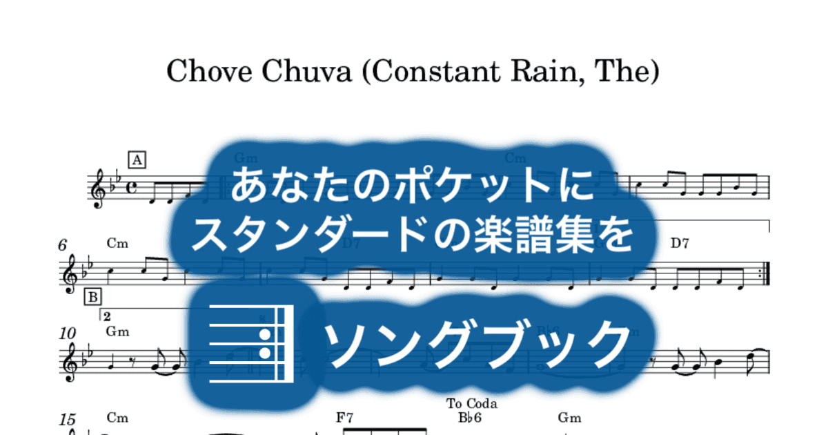 Chove Chuva (Constant Rain, The)のサムネイル