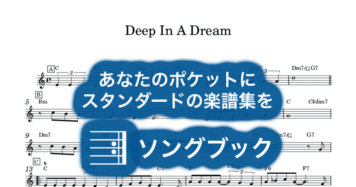 Deep In A Dreamのサムネイル