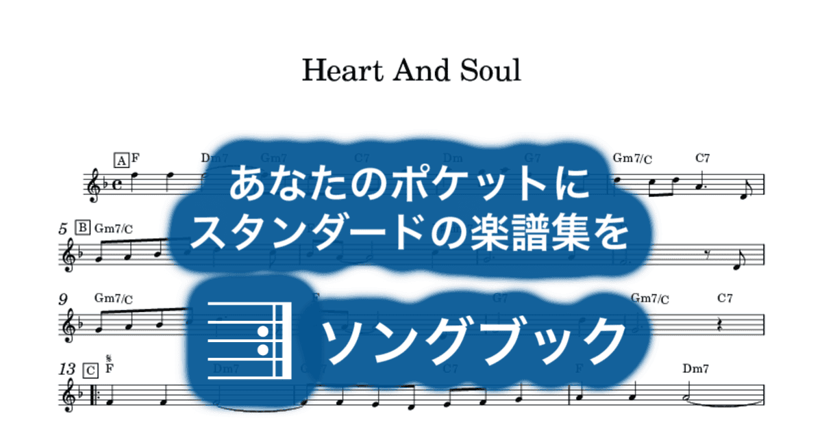 Heart And Soulのサムネイル