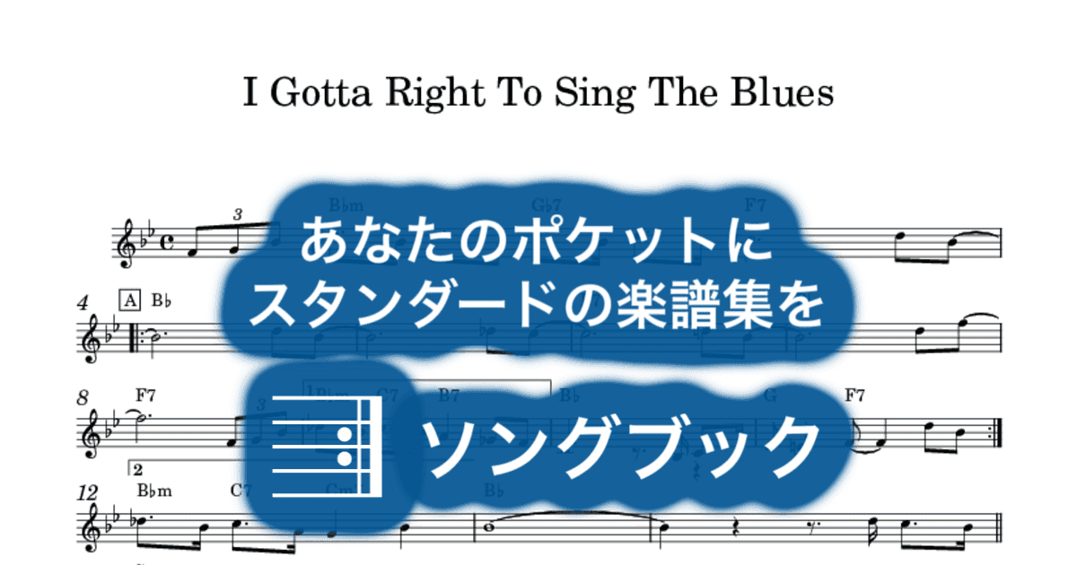 I Gotta Right To Sing The Bluesのサムネイル