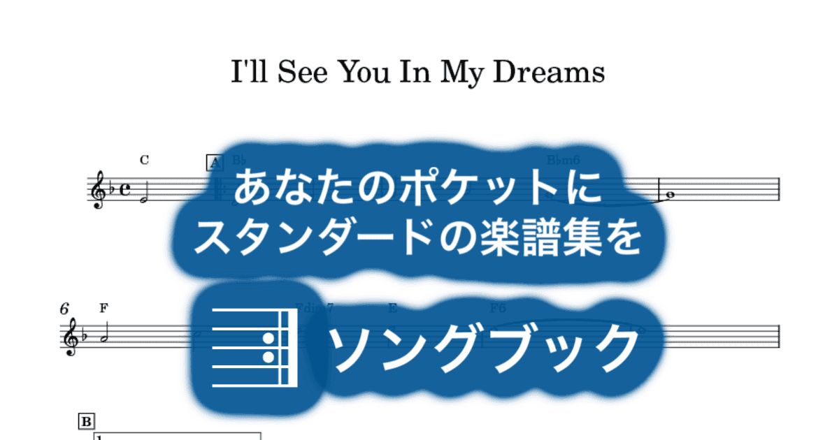 I'll See You In My Dreamsのサムネイル