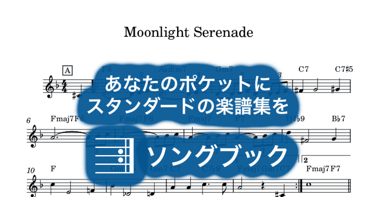 Moonlight Serenadeのサムネイル