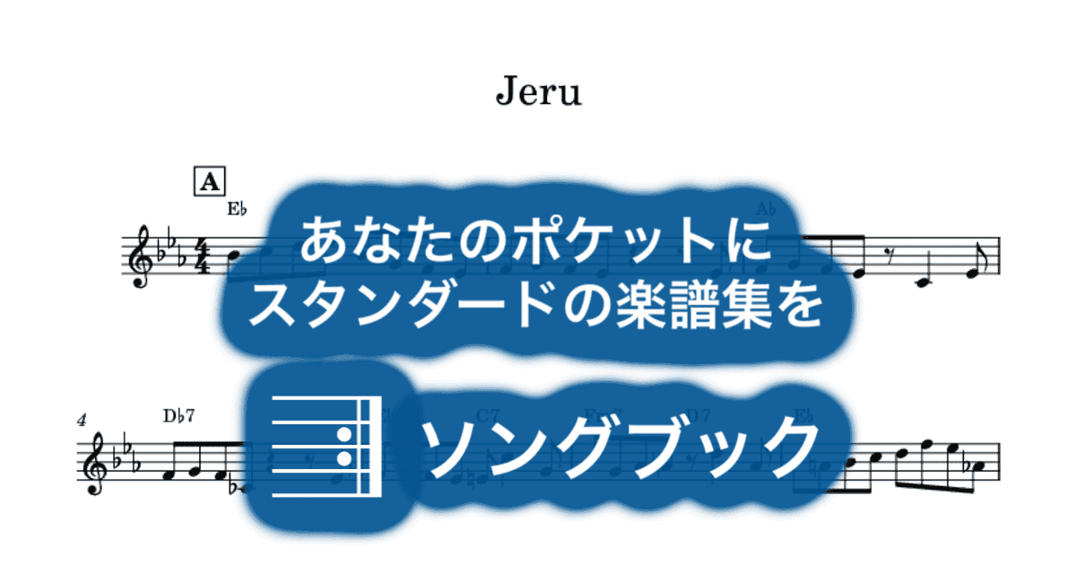 Jeruのサムネイル