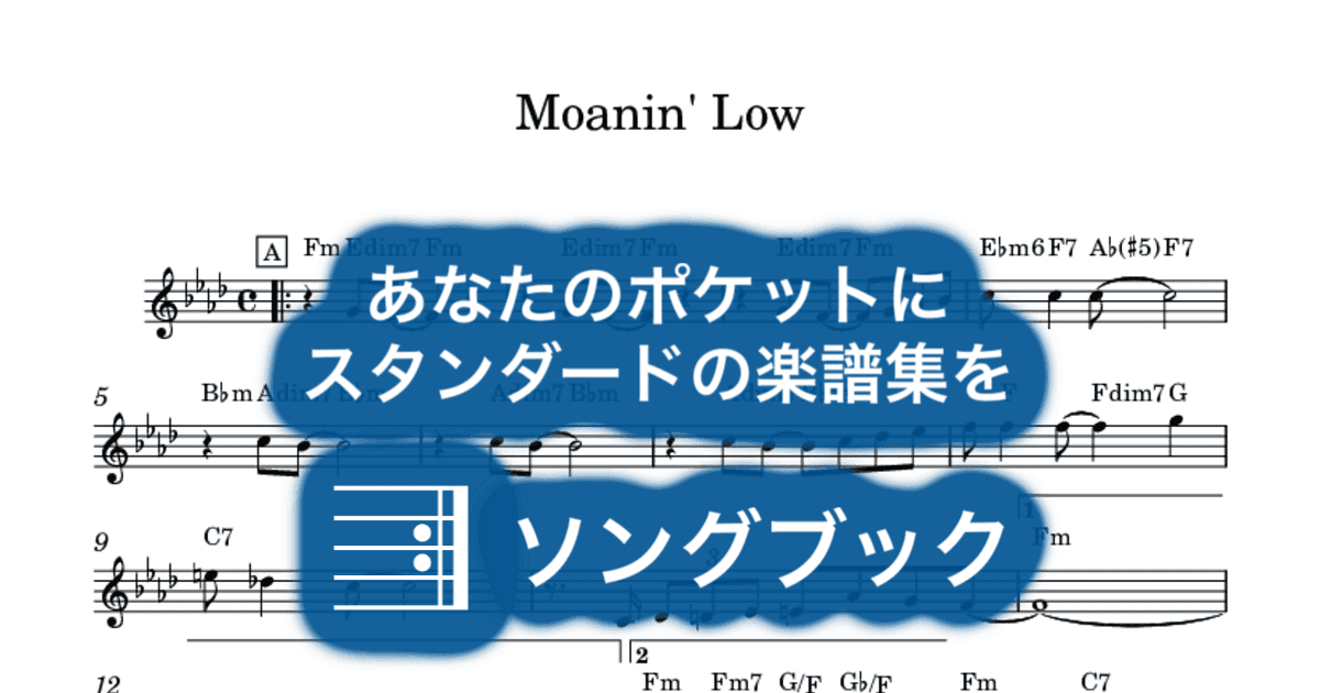 Moanin' Lowのサムネイル