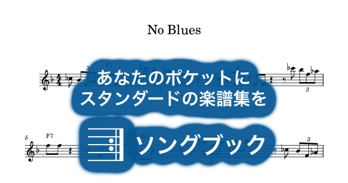 No Bluesのサムネイル