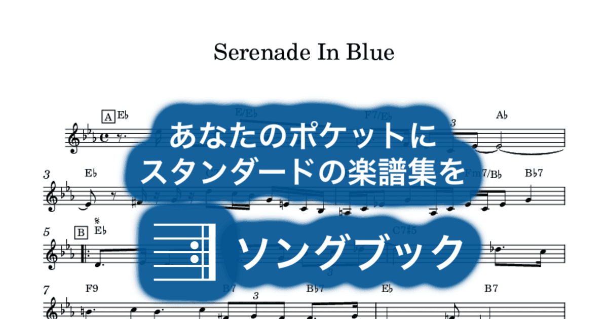 Serenade In Blueのサムネイル