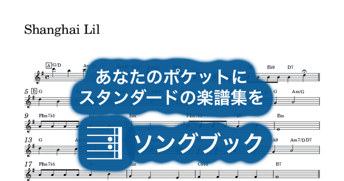 Shanghai Lilのサムネイル