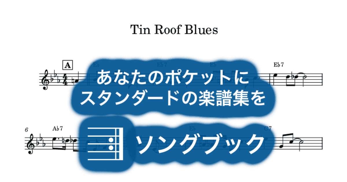 Tin Roof Bluesのサムネイル