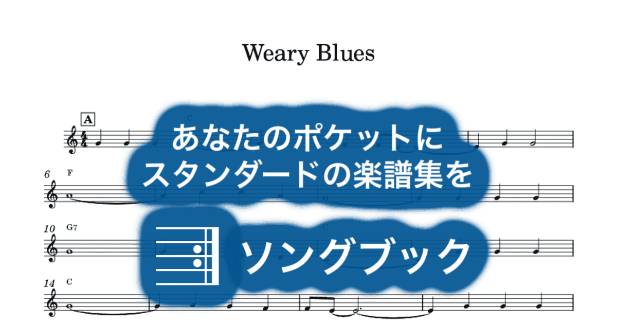 Weary Bluesのサムネイル