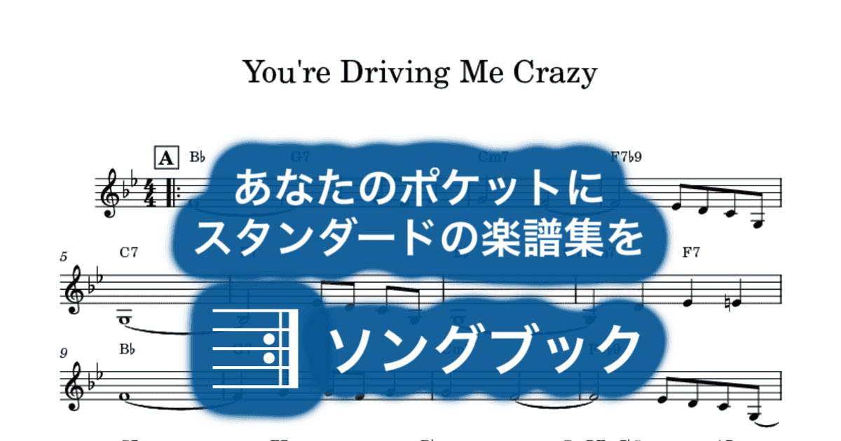 You're Driving Me Crazyのサムネイル