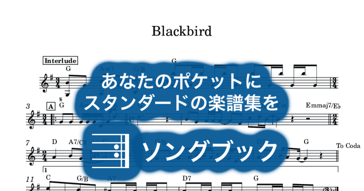 Blackbirdのサムネイル