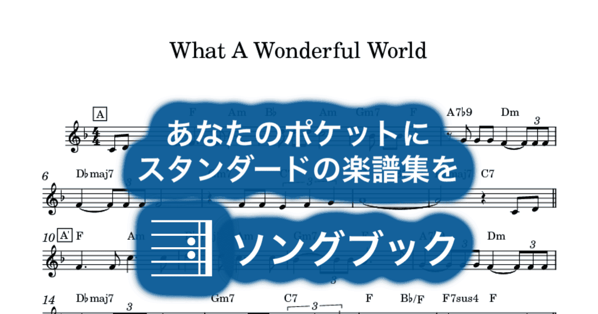 What A Wonderful Worldのサムネイル