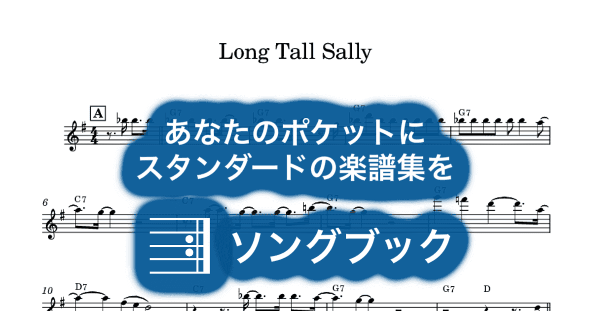 Long Tall Sallyのサムネイル