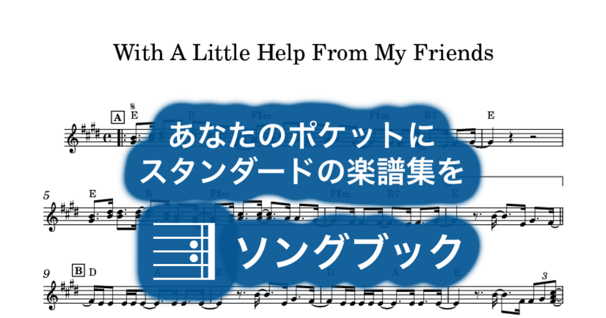 With A Little Help From My Friendsのサムネイル
