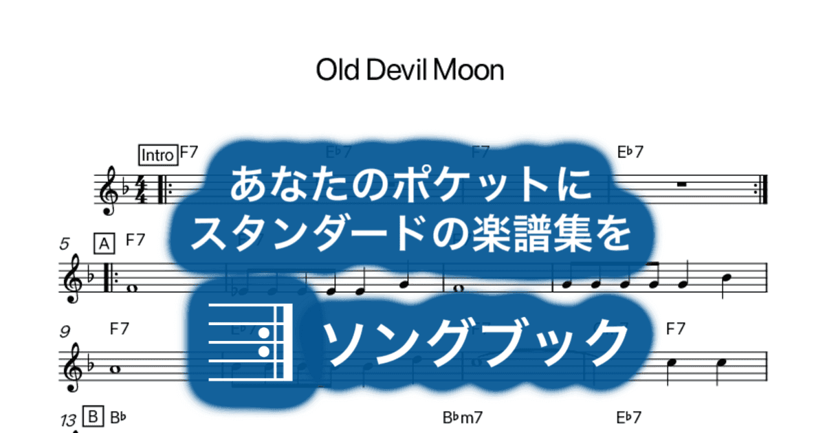 Old Devil Moonのサムネイル