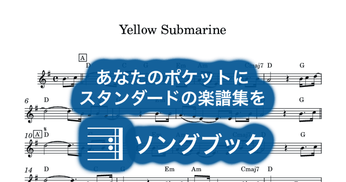 Yellow Submarineのサムネイル