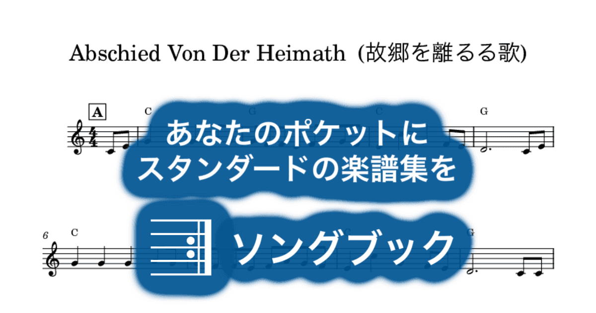 Abschied Von Der Heimath (故郷を離るる歌)のサムネイル