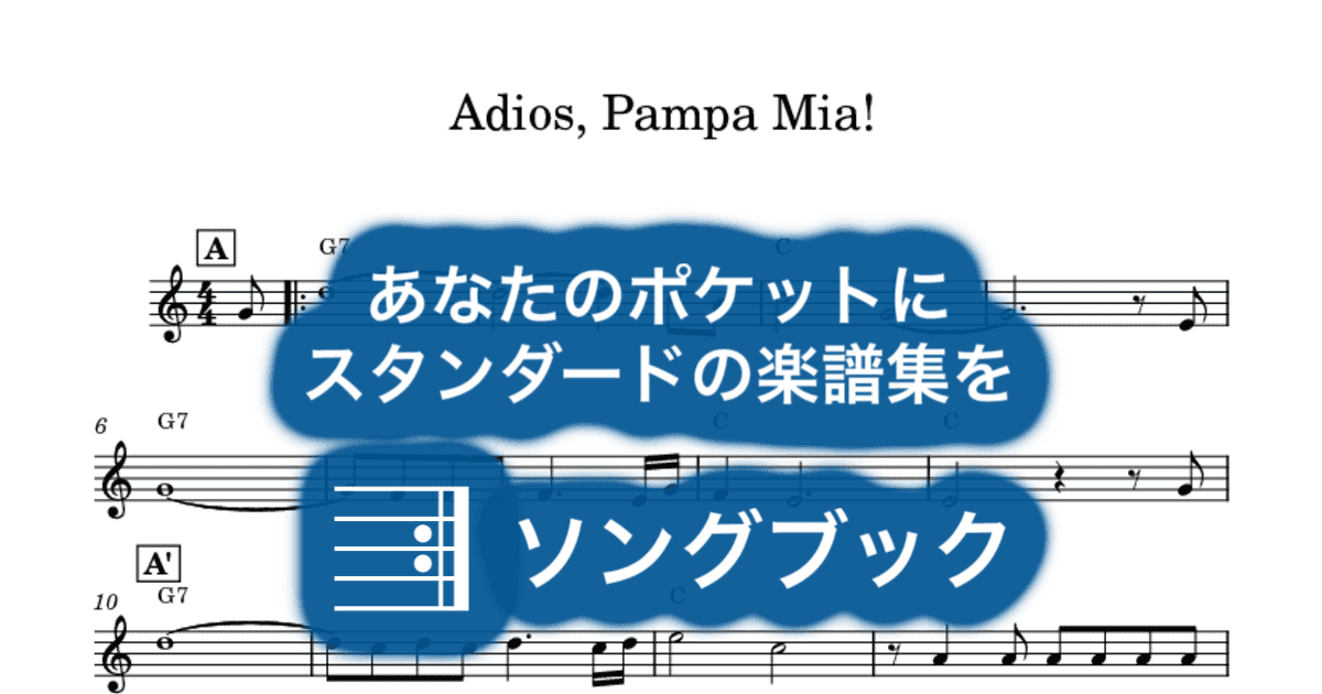 Adios, Pampa Mia! のサムネイル